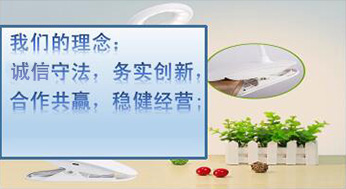 我們的理念：誠(chéng)信守法，務(wù)實(shí)創(chuàng)新，合作共贏(yíng)，穩(wěn)健經(jīng)營(yíng)